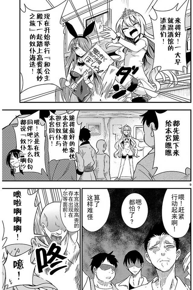 《你要不是公主我早揍你了》漫画 不是公主早揍你了 005话