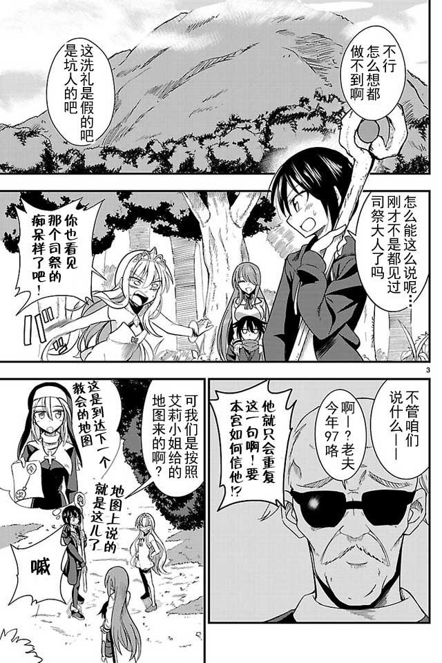 《你要不是公主我早揍你了》漫画 不是公主早揍你了 007话