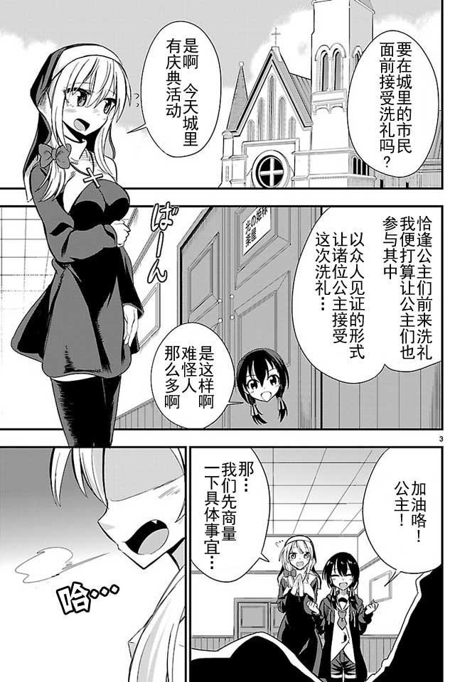 《你要不是公主我早揍你了》漫画 不是公主早揍你了 008话