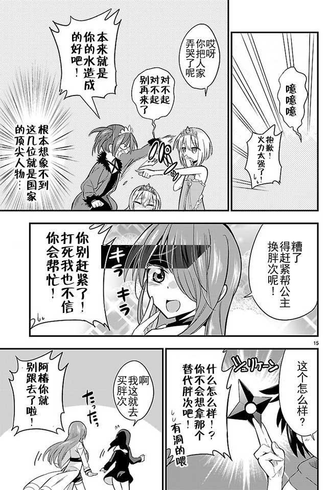 《你要不是公主我早揍你了》漫画 不是公主早揍你了 008话