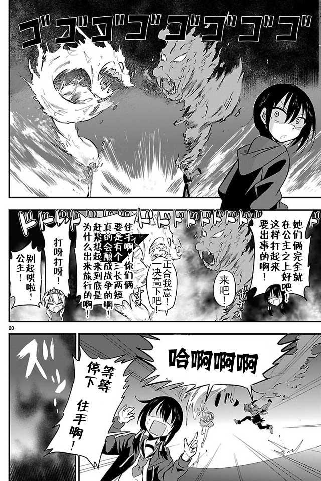 《你要不是公主我早揍你了》漫画 不是公主早揍你了 008话