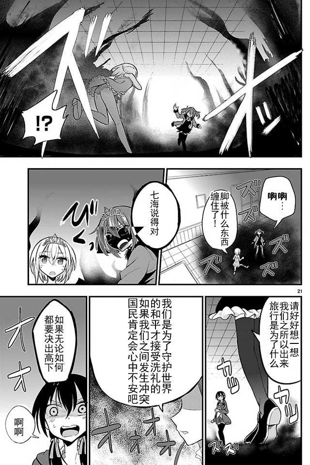 《你要不是公主我早揍你了》漫画 不是公主早揍你了 008话