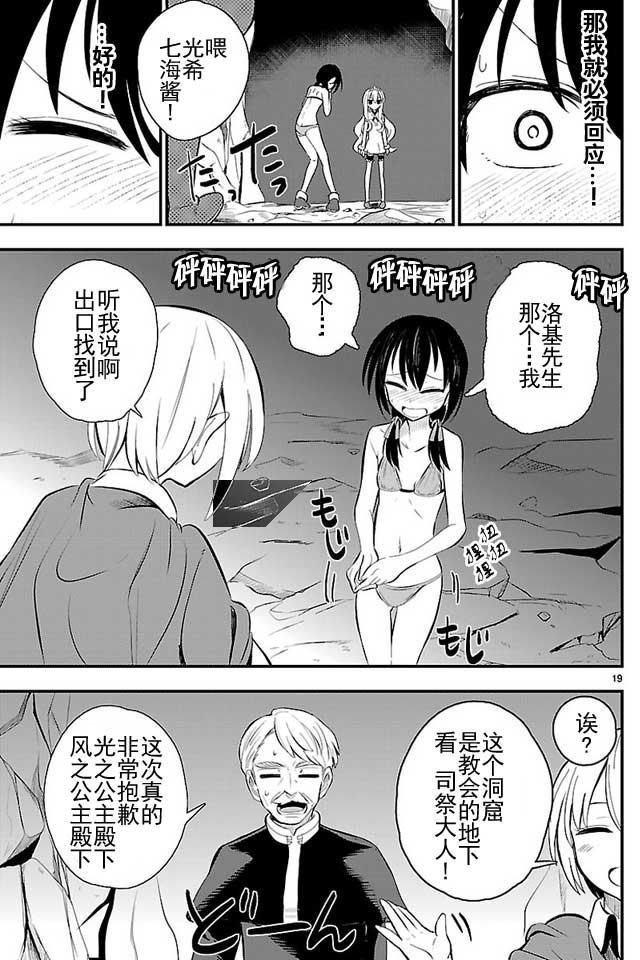 《你要不是公主我早揍你了》漫画 不是公主早揍你了 010话