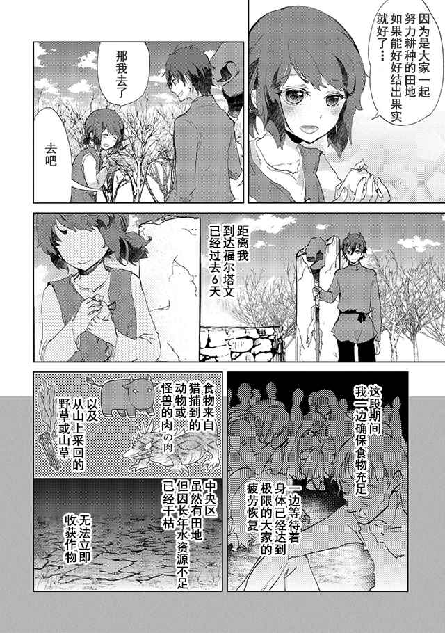 《悠久愚者阿兹利的贤者之道》漫画 贤者之道 005话