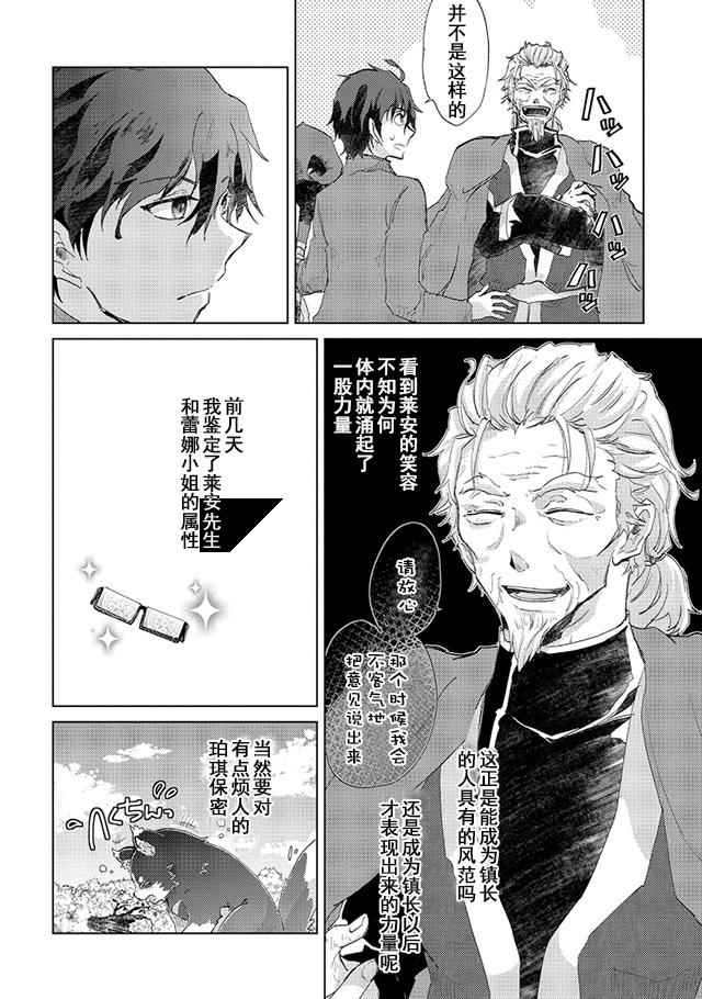 《悠久愚者阿兹利的贤者之道》漫画 贤者之道 005话