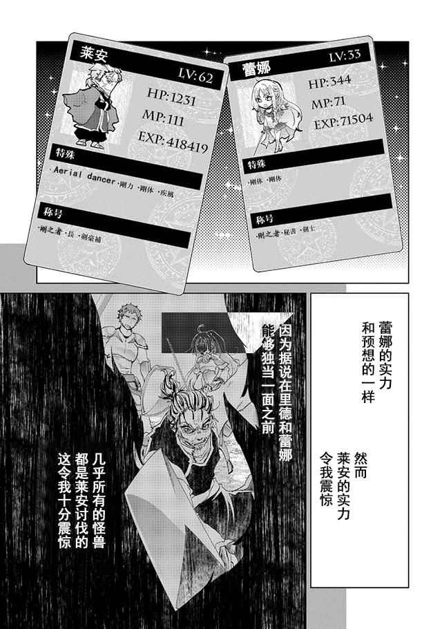 《悠久愚者阿兹利的贤者之道》漫画 贤者之道 005话