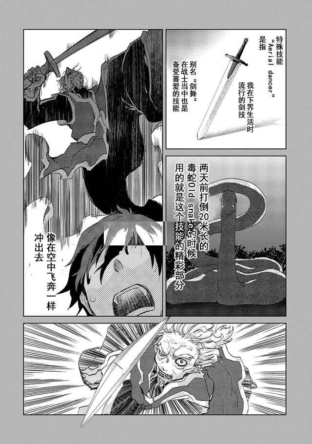 《悠久愚者阿兹利的贤者之道》漫画 贤者之道 005话