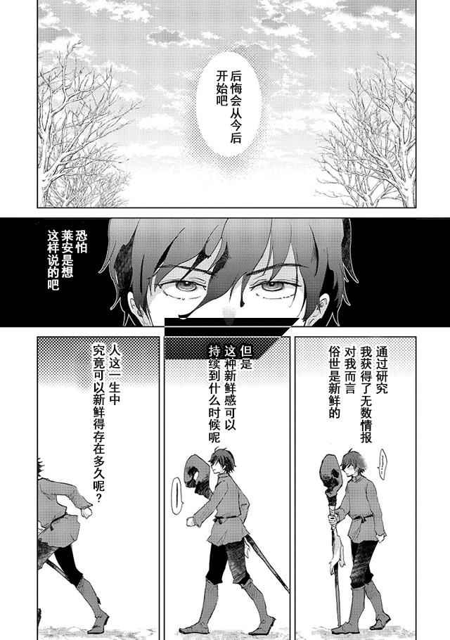 《悠久愚者阿兹利的贤者之道》漫画 贤者之道 005话