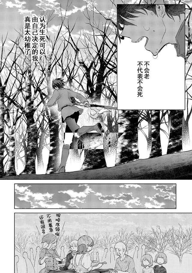 《悠久愚者阿兹利的贤者之道》漫画 贤者之道 005话