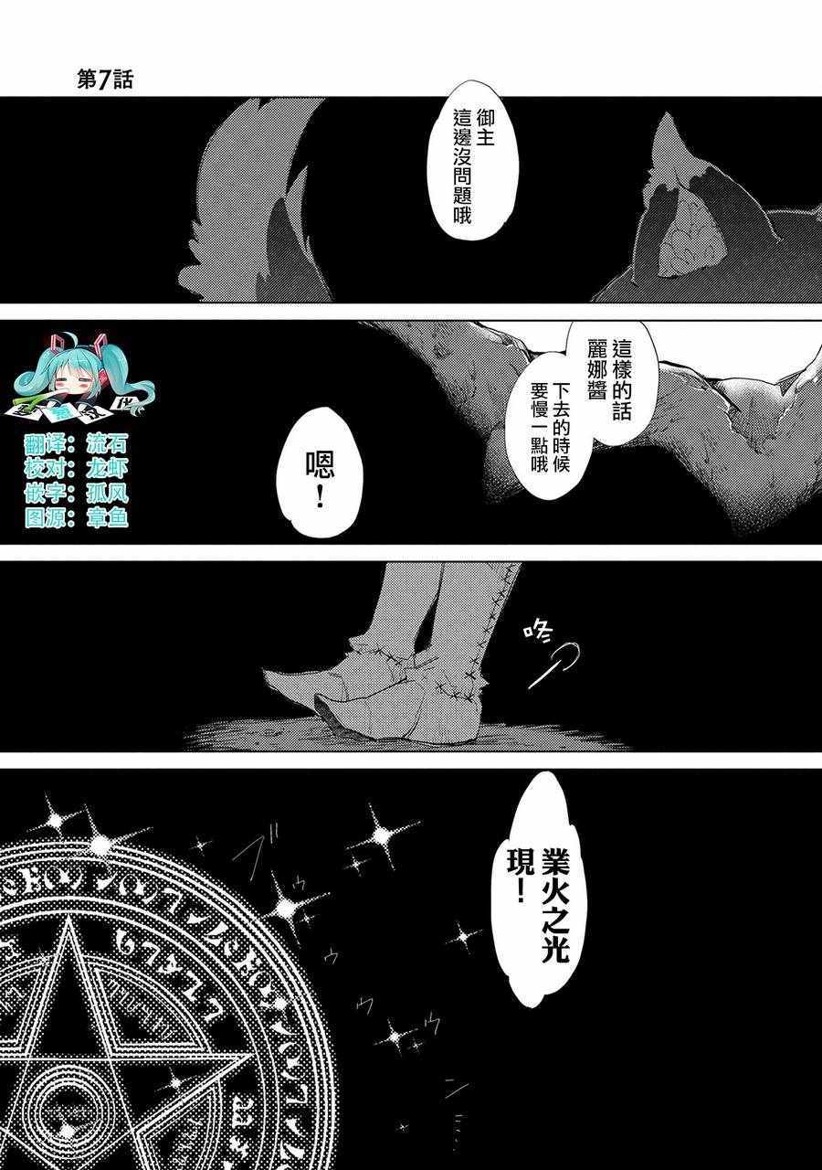 《悠久愚者阿兹利的贤者之道》漫画 贤者之道 007话