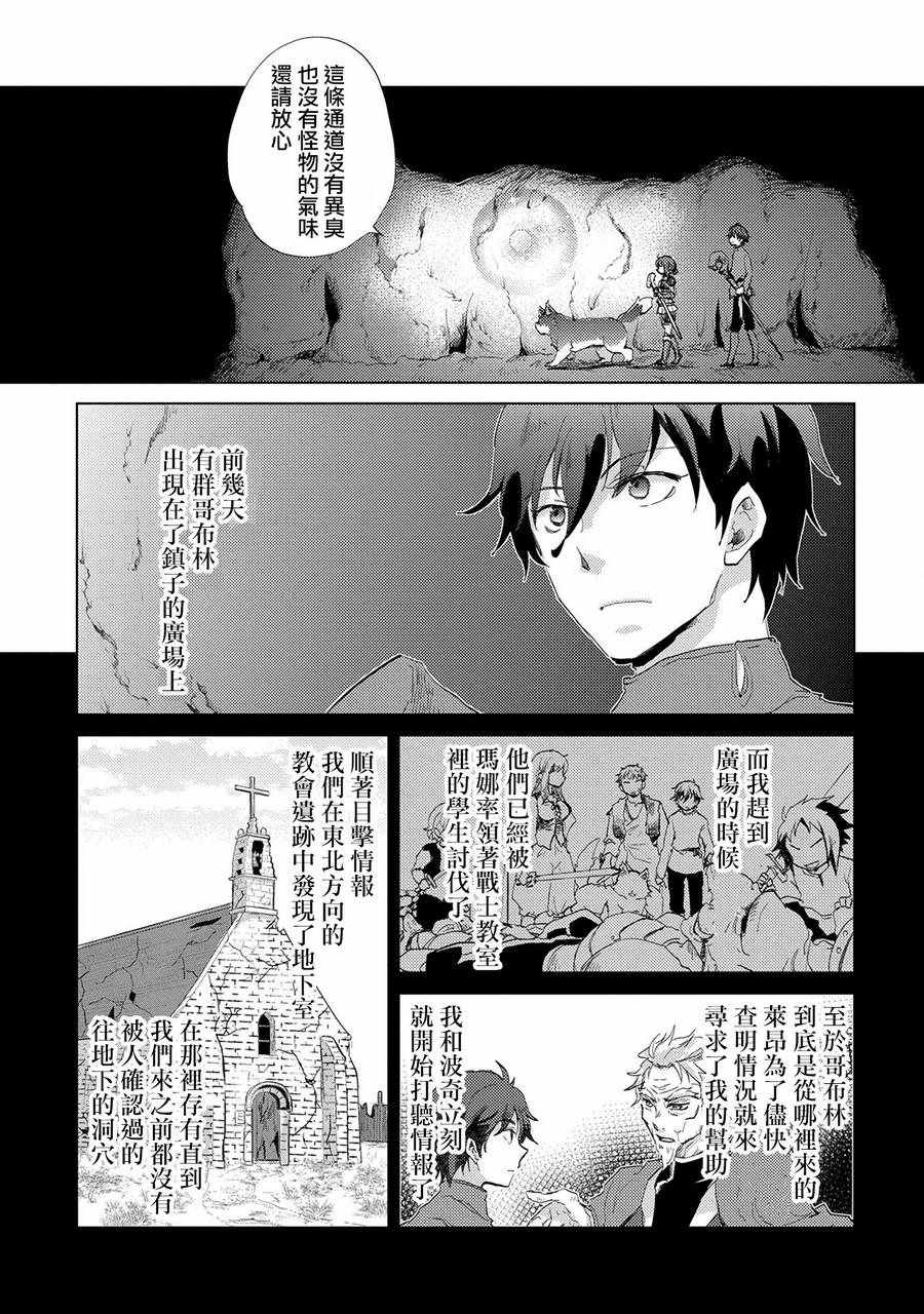 《悠久愚者阿兹利的贤者之道》漫画 贤者之道 007话