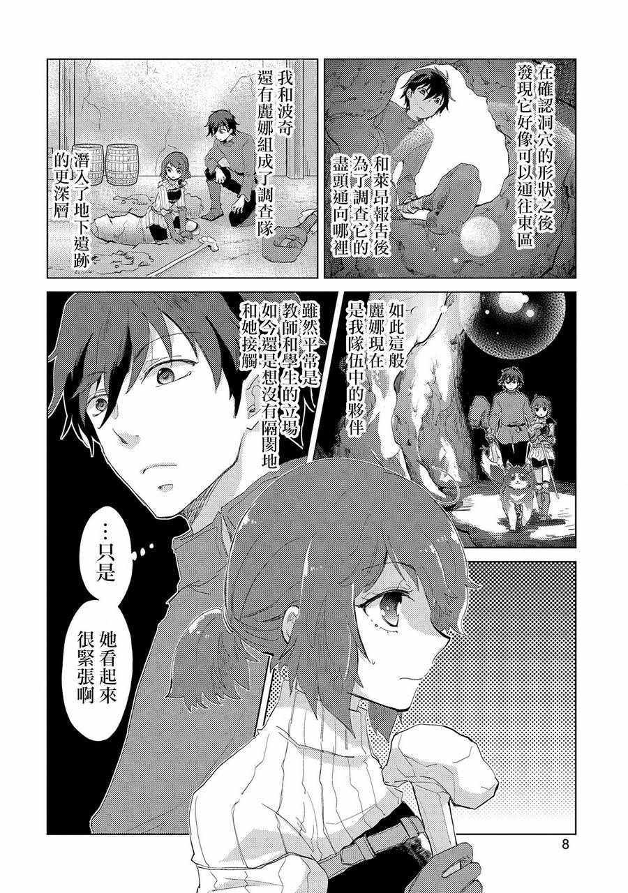 《悠久愚者阿兹利的贤者之道》漫画 贤者之道 007话