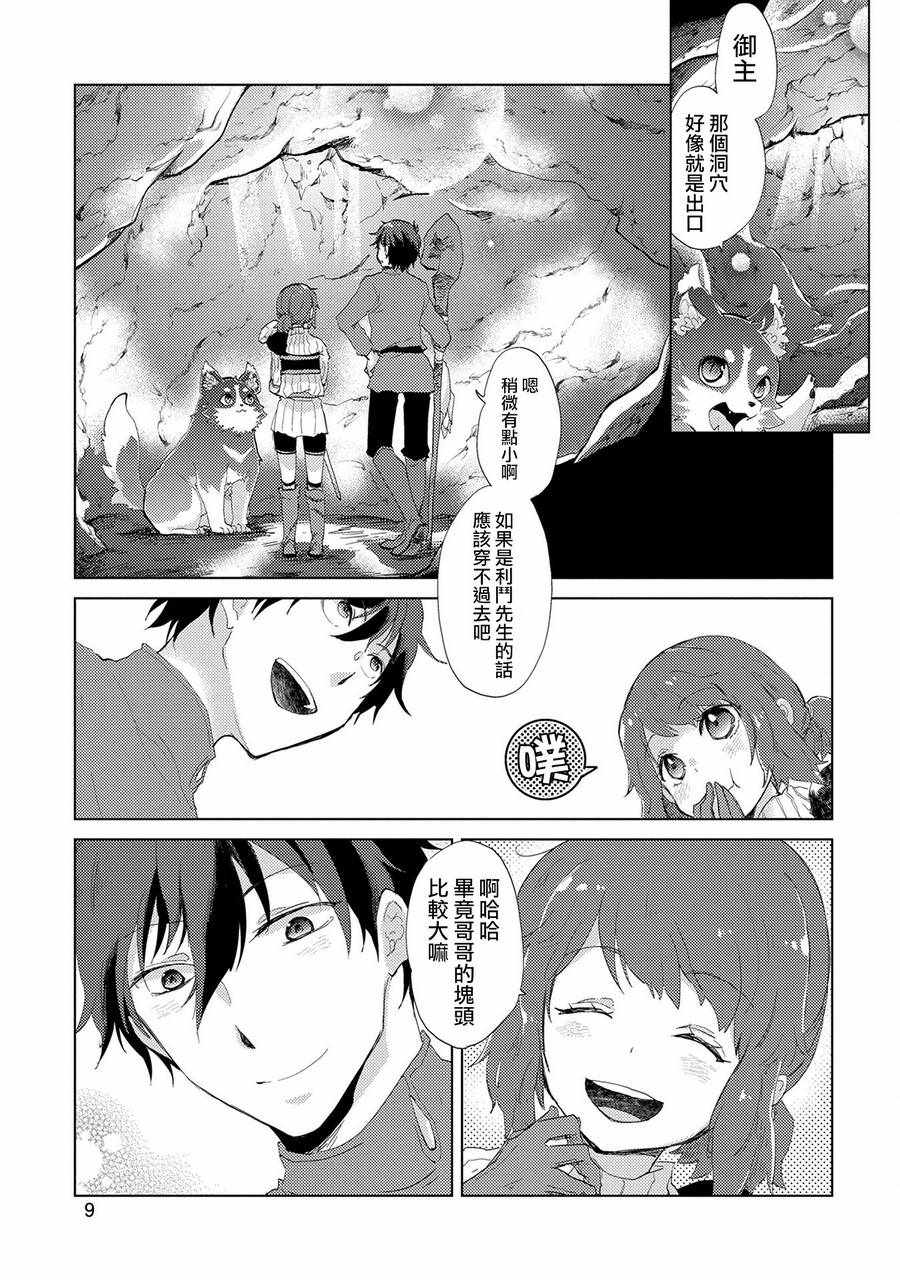 《悠久愚者阿兹利的贤者之道》漫画 贤者之道 007话