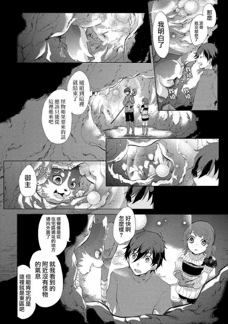 《悠久愚者阿兹利的贤者之道》漫画 贤者之道 007话