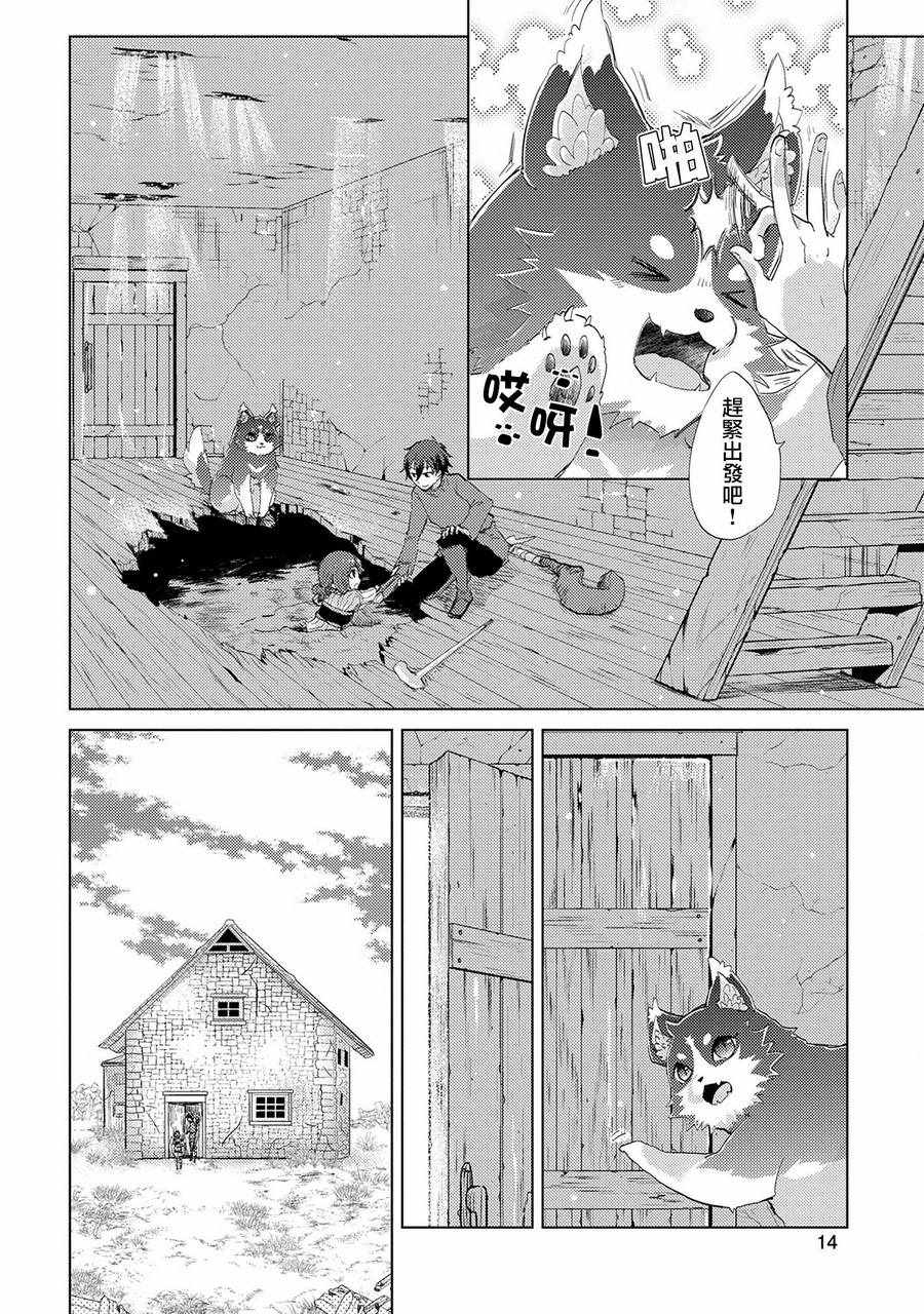 《悠久愚者阿兹利的贤者之道》漫画 贤者之道 007话