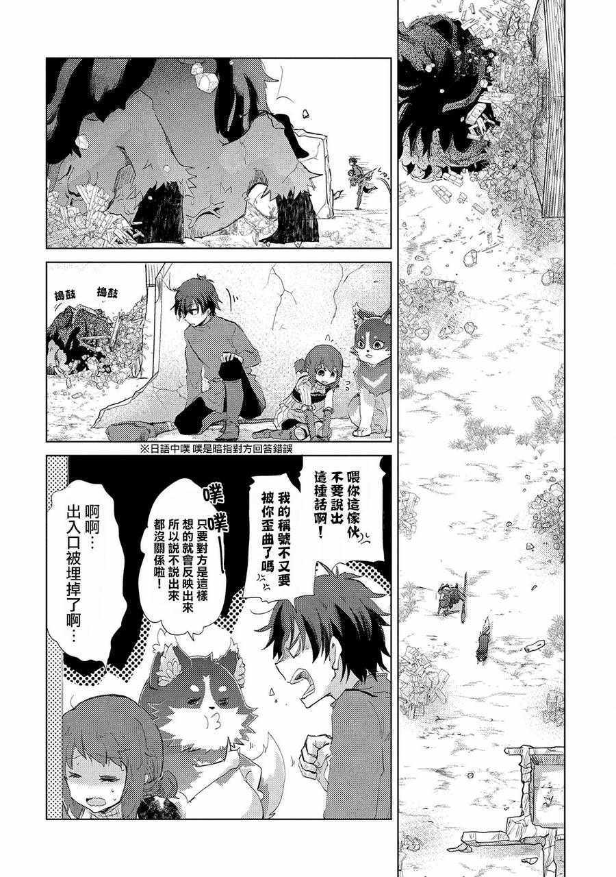 《悠久愚者阿兹利的贤者之道》漫画 贤者之道 007话