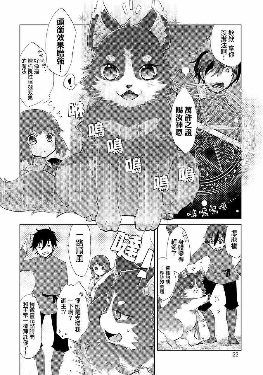 《悠久愚者阿兹利的贤者之道》漫画 贤者之道 007话