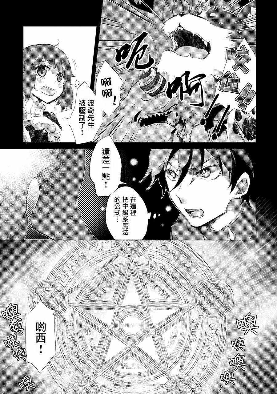 《悠久愚者阿兹利的贤者之道》漫画 贤者之道 007话