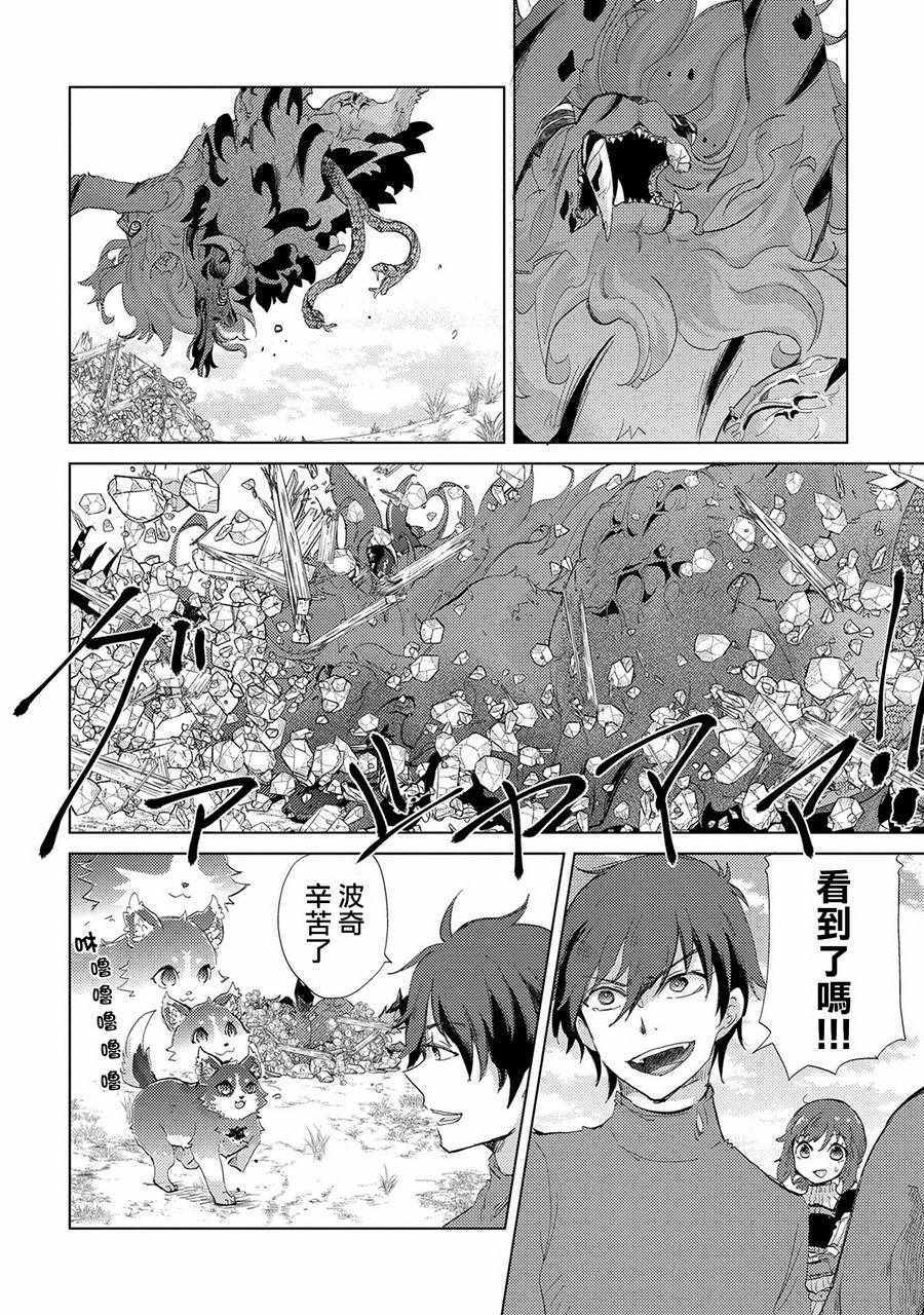 《悠久愚者阿兹利的贤者之道》漫画 贤者之道 007话