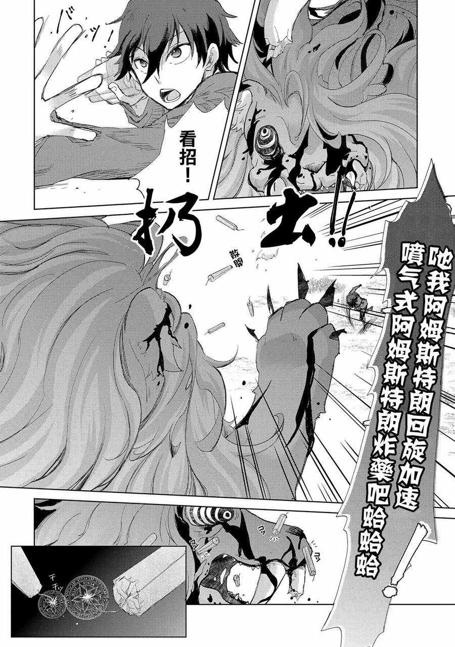 《悠久愚者阿兹利的贤者之道》漫画 贤者之道 007话