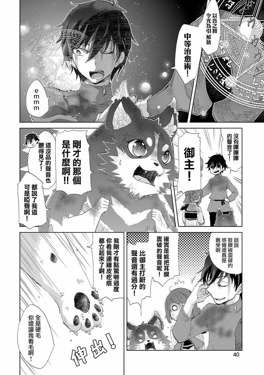 《悠久愚者阿兹利的贤者之道》漫画 贤者之道 008话