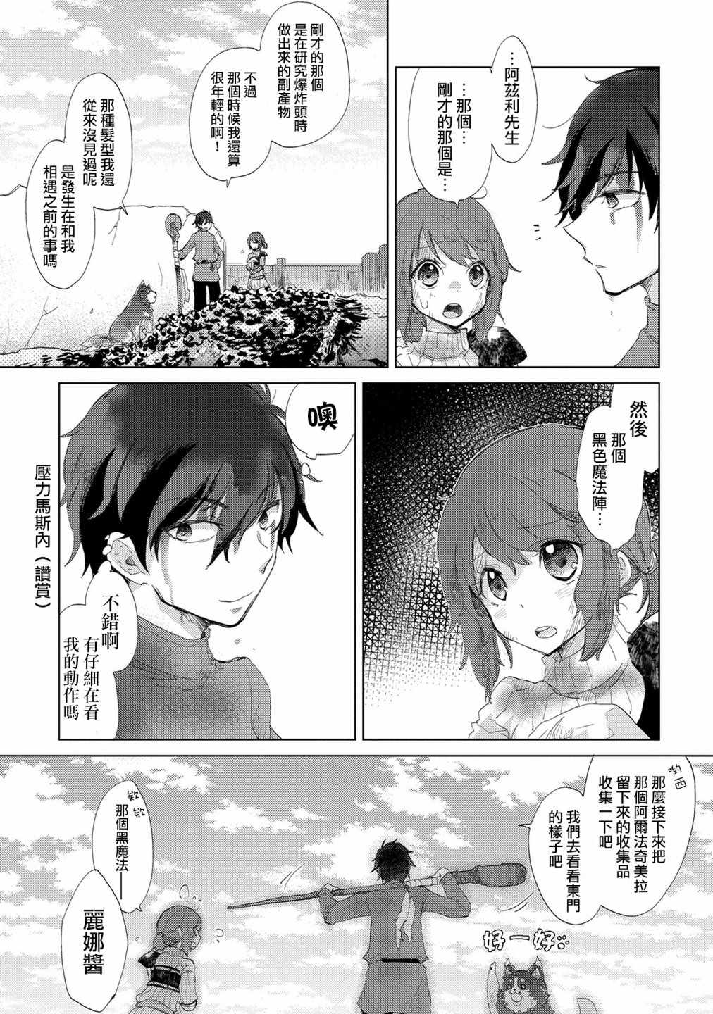 《悠久愚者阿兹利的贤者之道》漫画 贤者之道 008话