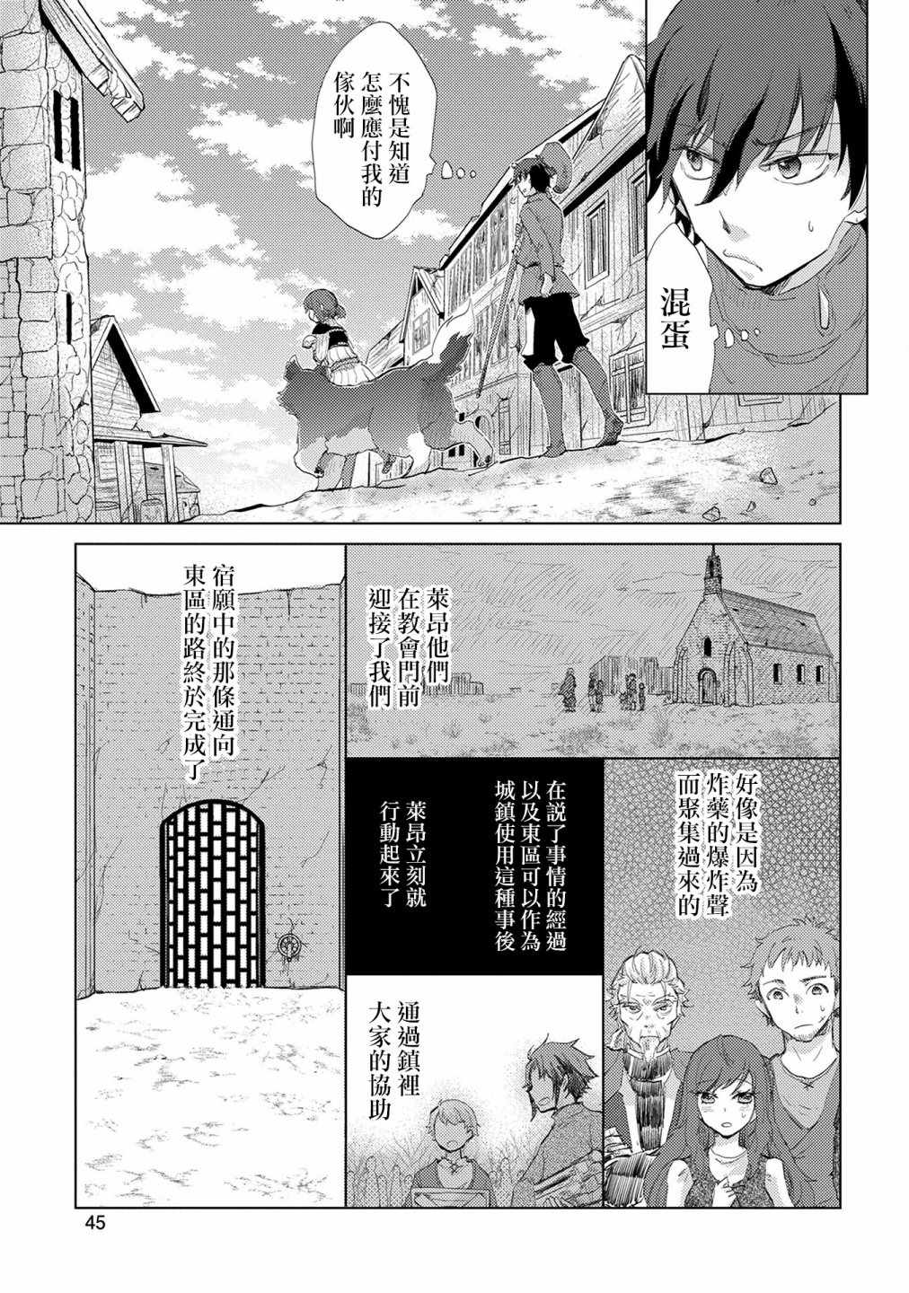 《悠久愚者阿兹利的贤者之道》漫画 贤者之道 008话