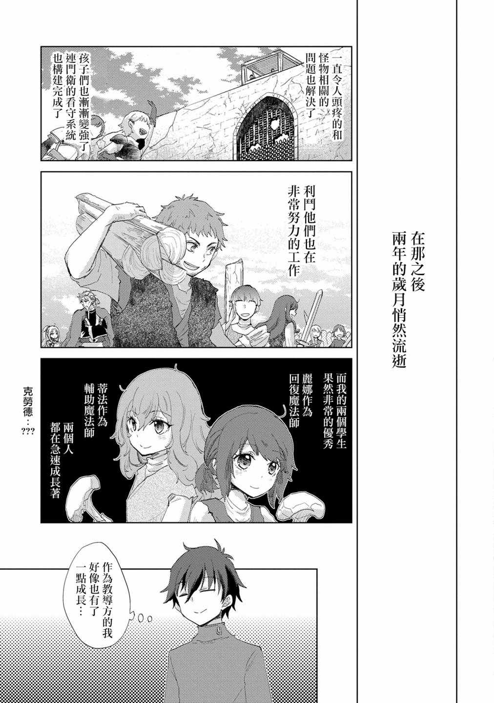 《悠久愚者阿兹利的贤者之道》漫画 贤者之道 008话