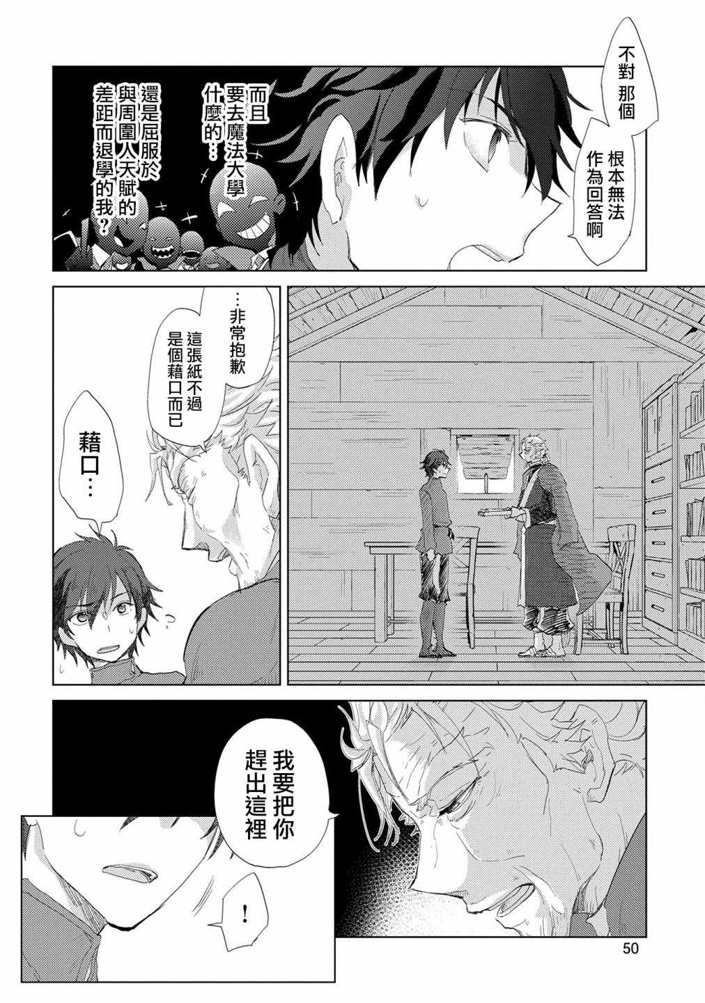 《悠久愚者阿兹利的贤者之道》漫画 贤者之道 008话