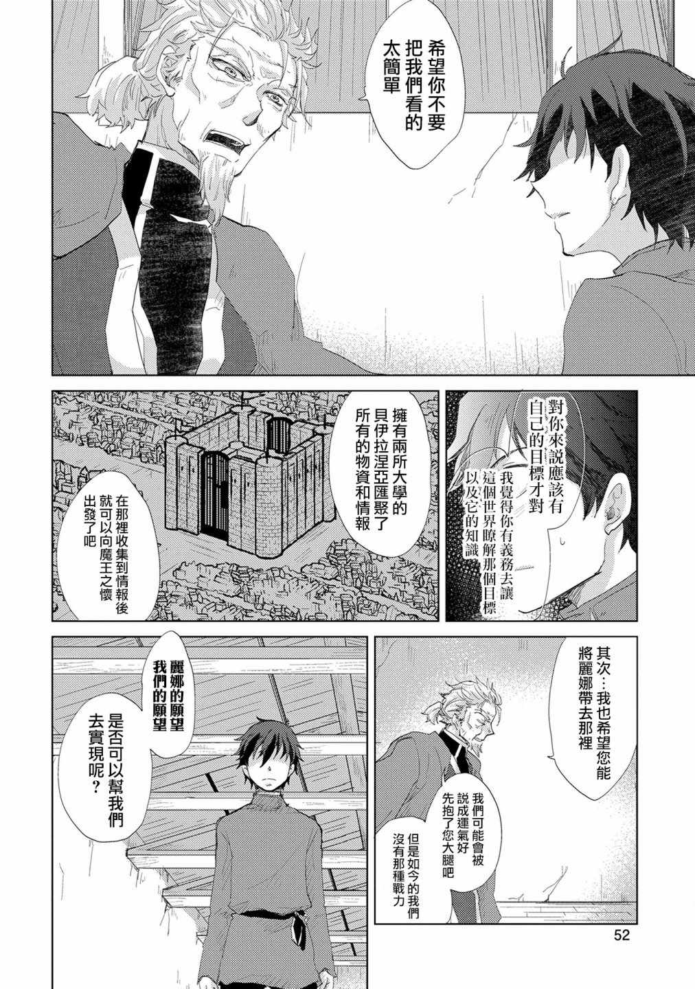 《悠久愚者阿兹利的贤者之道》漫画 贤者之道 008话