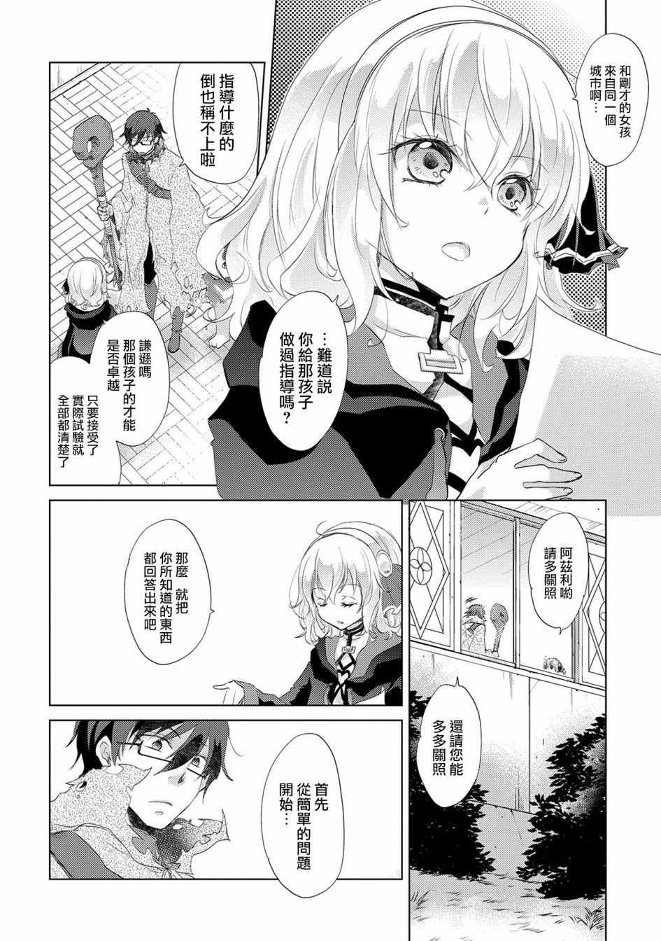 《悠久愚者阿兹利的贤者之道》漫画 贤者之道 012话