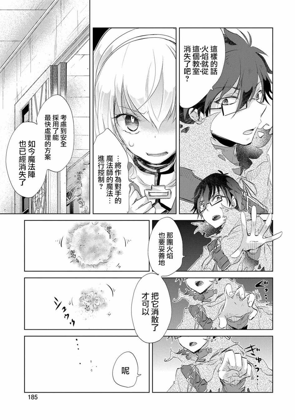 《悠久愚者阿兹利的贤者之道》漫画 贤者之道 012话