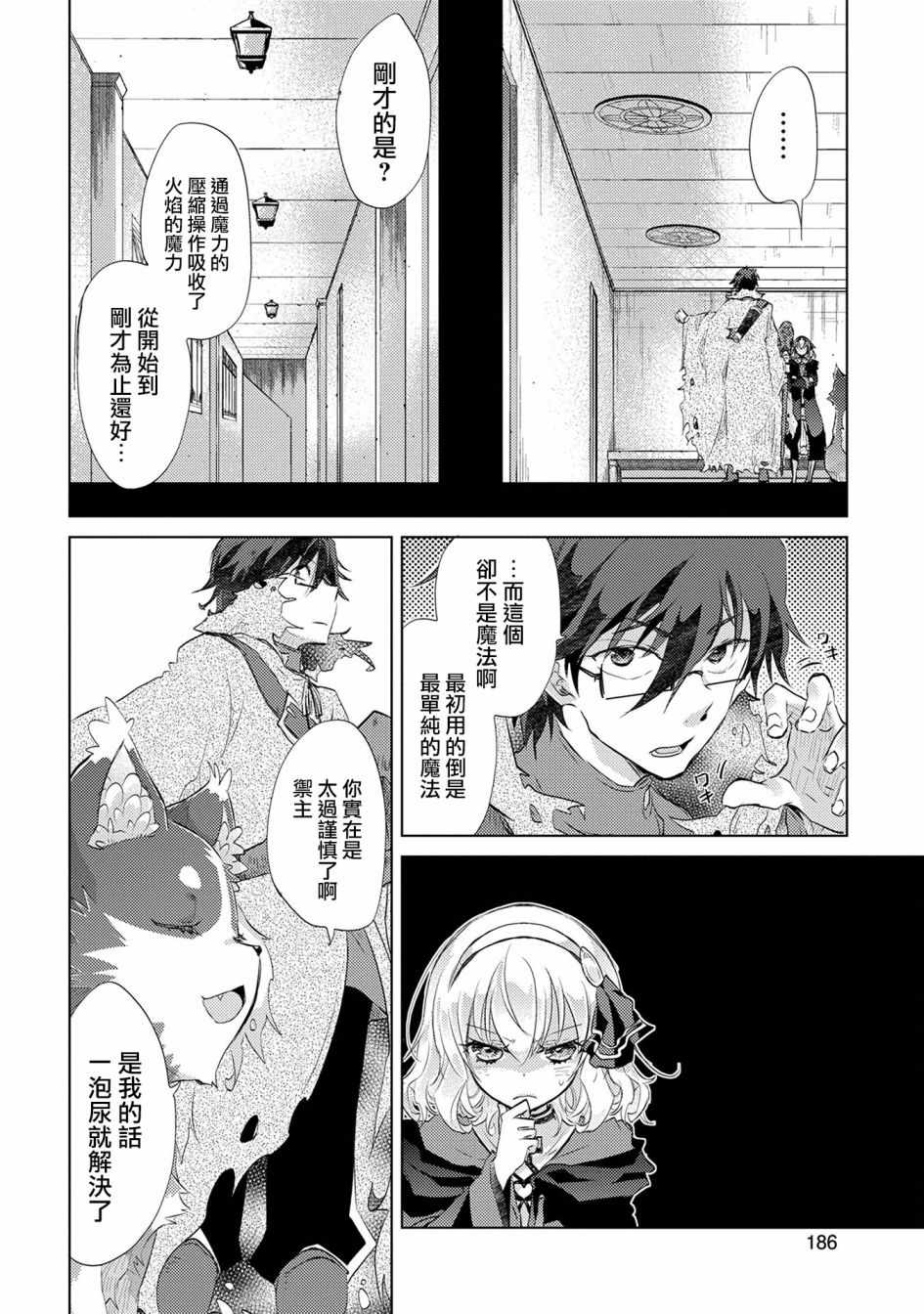 《悠久愚者阿兹利的贤者之道》漫画 贤者之道 012话