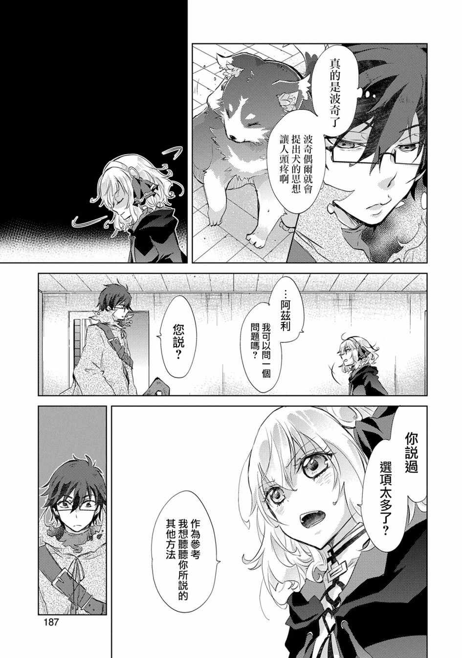 《悠久愚者阿兹利的贤者之道》漫画 贤者之道 012话