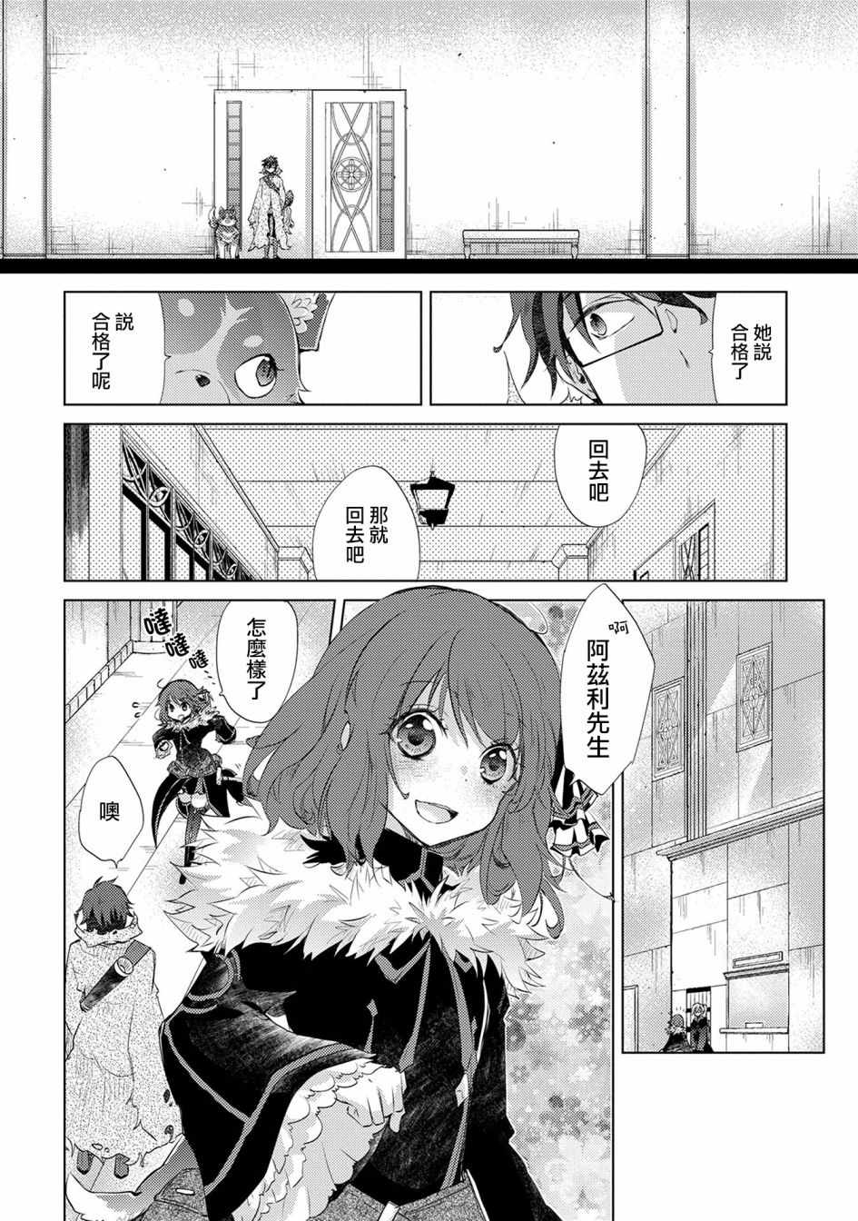 《悠久愚者阿兹利的贤者之道》漫画 贤者之道 012话