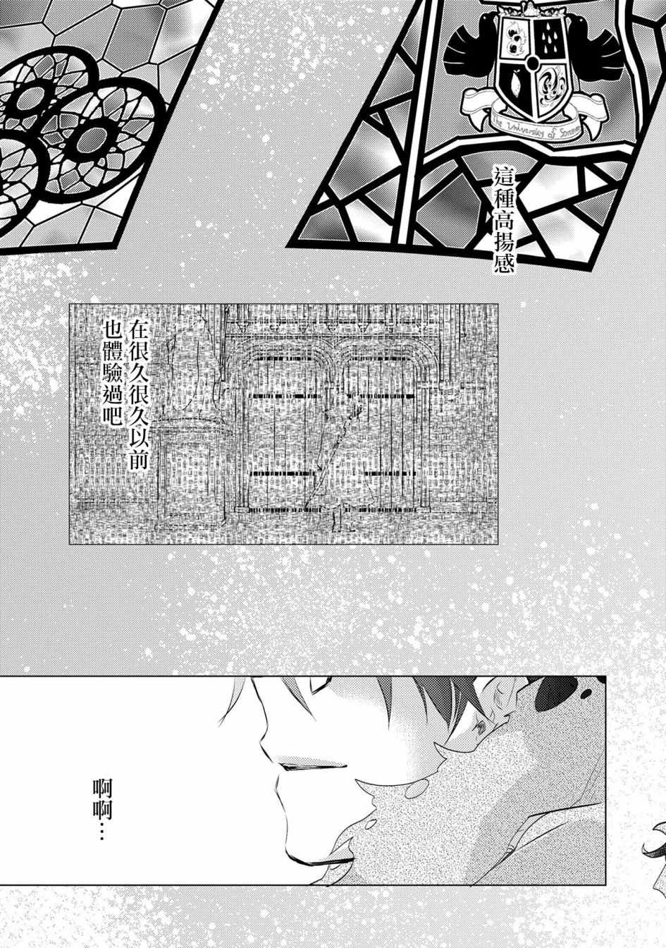 《悠久愚者阿兹利的贤者之道》漫画 贤者之道 012话