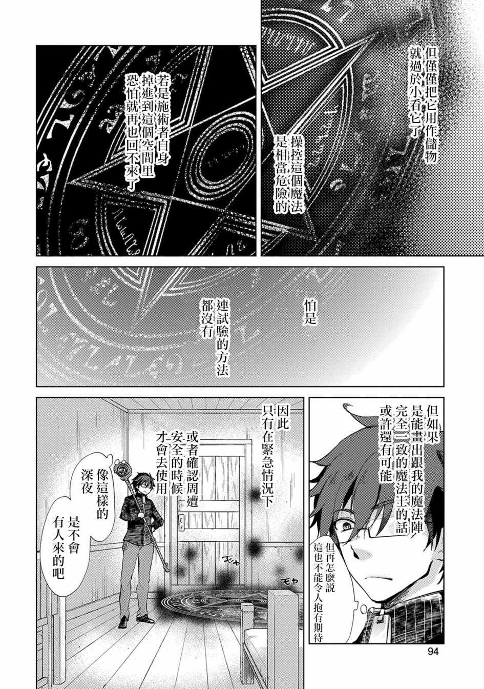 《悠久愚者阿兹利的贤者之道》漫画 贤者之道 015集