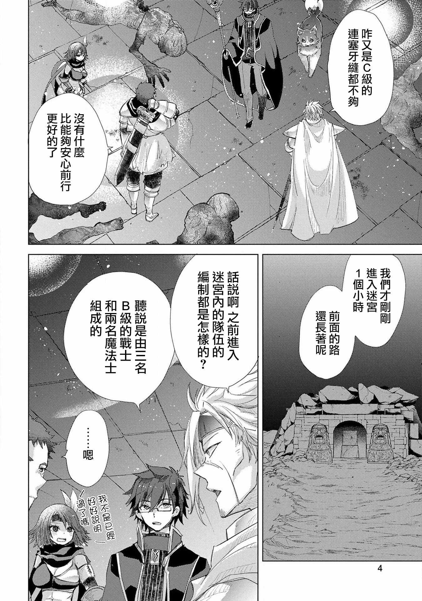 《悠久愚者阿兹利的贤者之道》漫画 贤者之道 025集