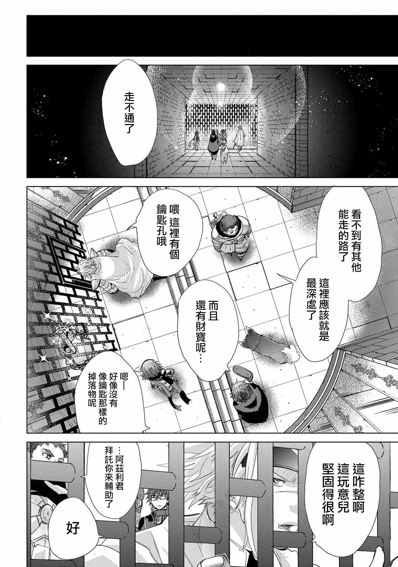 《悠久愚者阿兹利的贤者之道》漫画 贤者之道 025集