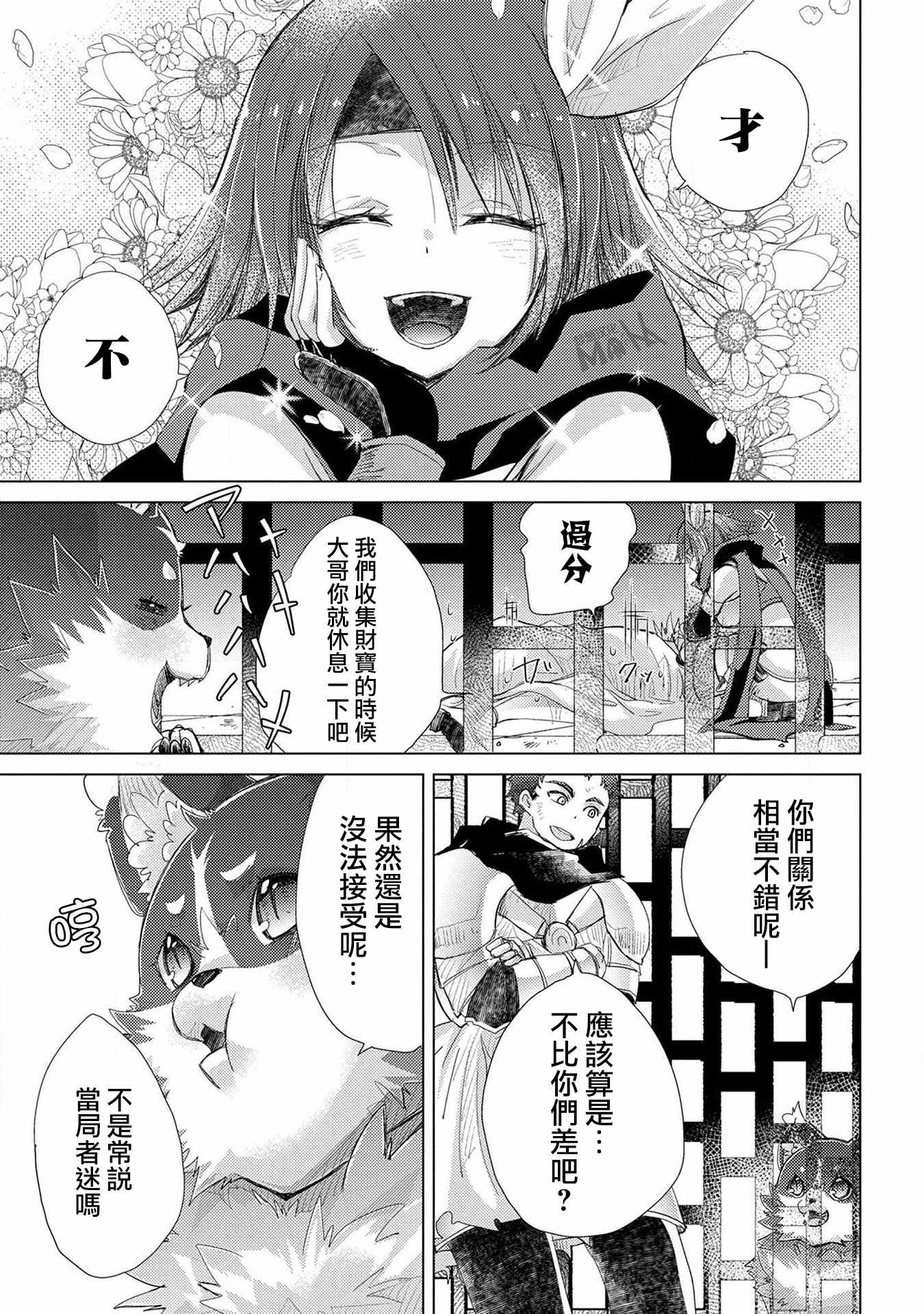 《悠久愚者阿兹利的贤者之道》漫画 贤者之道 025集