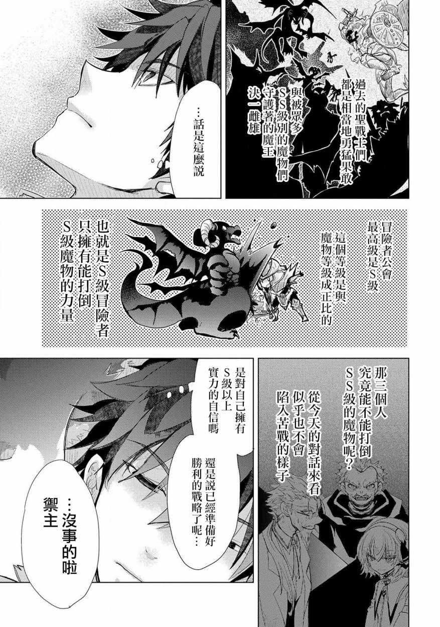 《悠久愚者阿兹利的贤者之道》漫画 贤者之道 027集