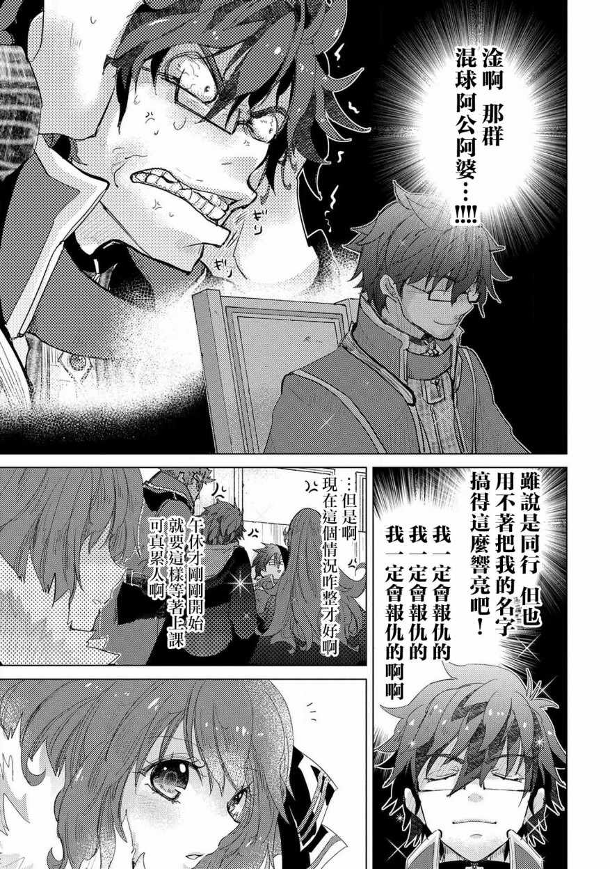 《悠久愚者阿兹利的贤者之道》漫画 贤者之道 027集