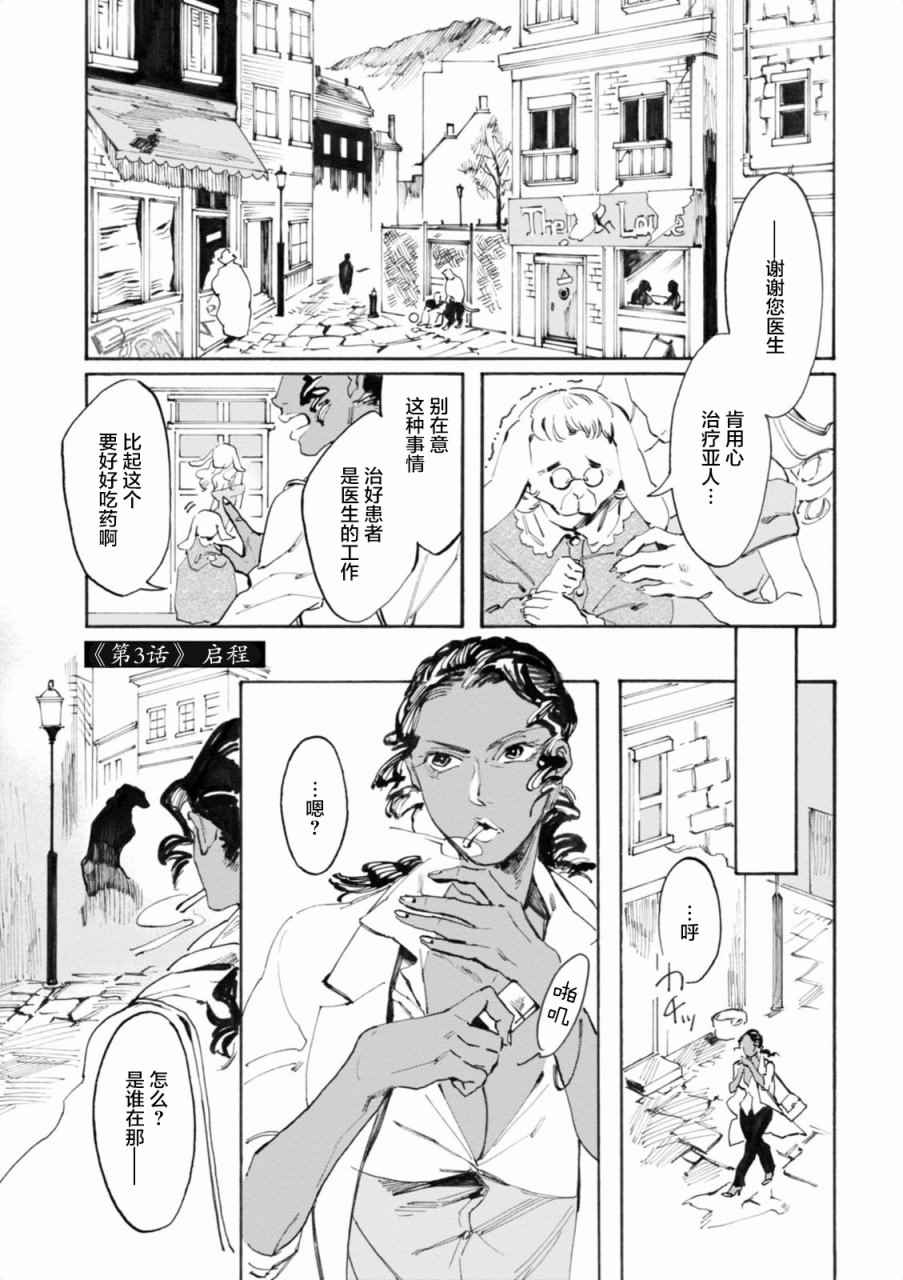 《莱拉与寻死之兽》漫画 003话