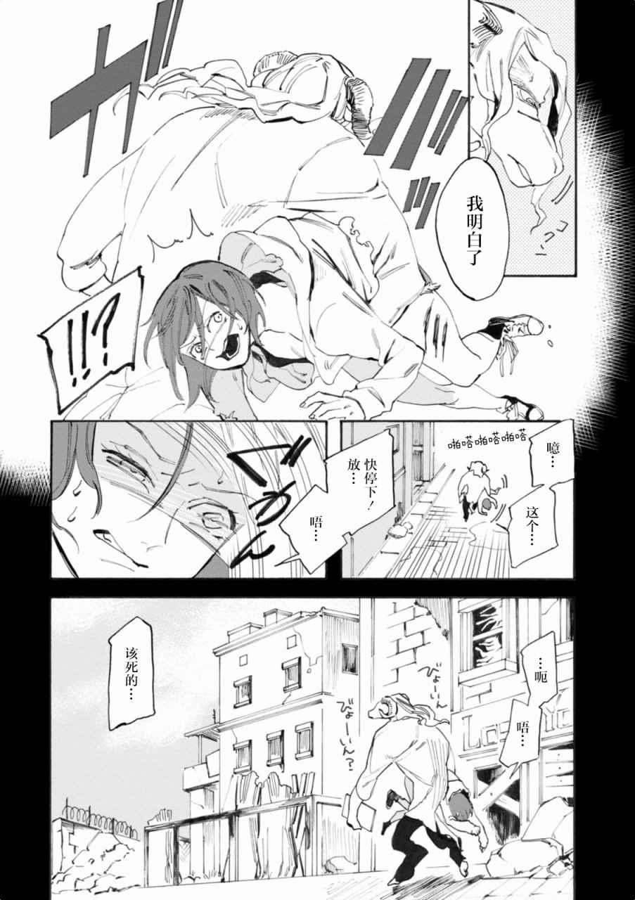 《莱拉与寻死之兽》漫画 003话