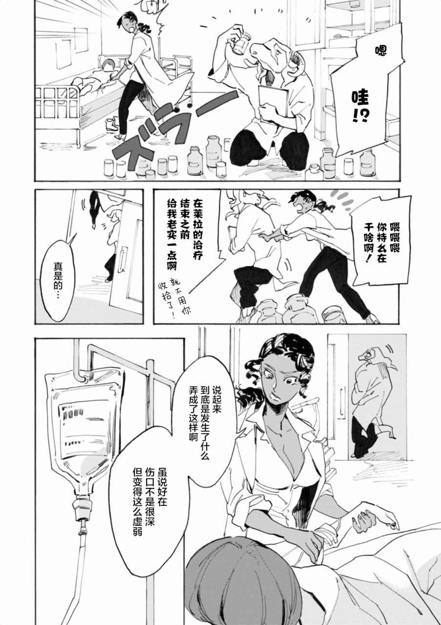 《莱拉与寻死之兽》漫画 003话