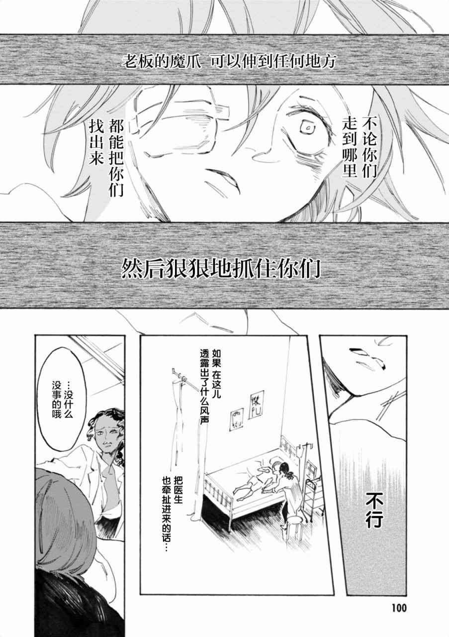 《莱拉与寻死之兽》漫画 003话