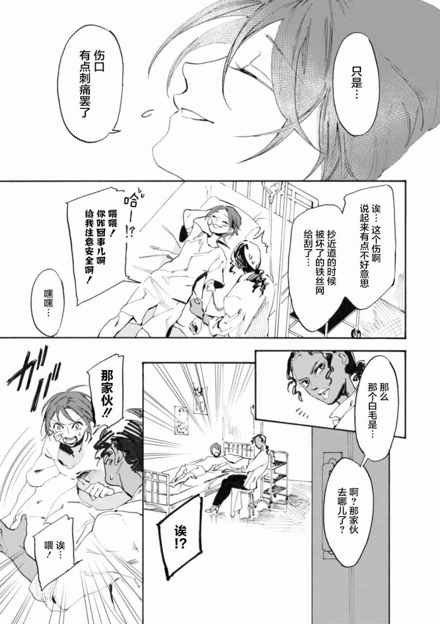 《莱拉与寻死之兽》漫画 003话