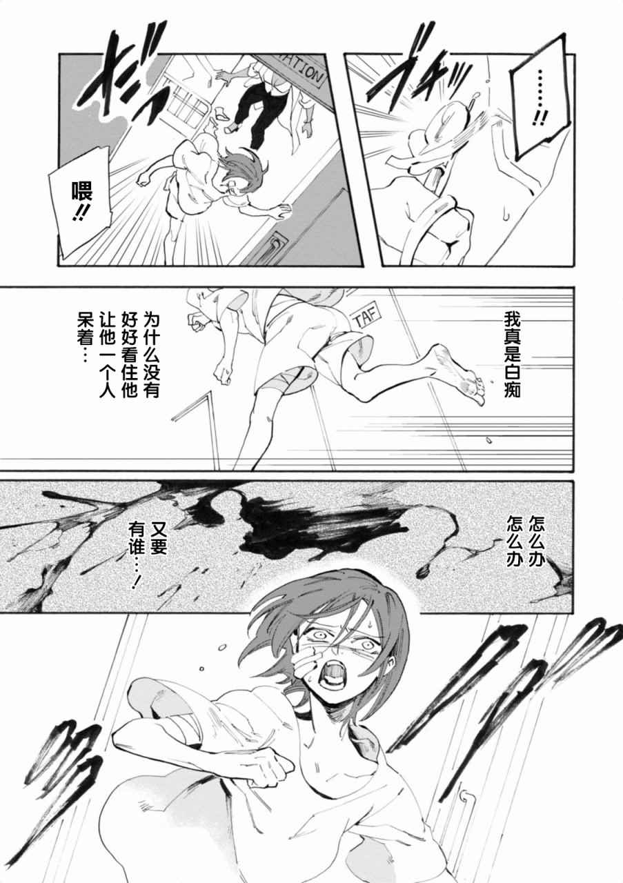 《莱拉与寻死之兽》漫画 003话