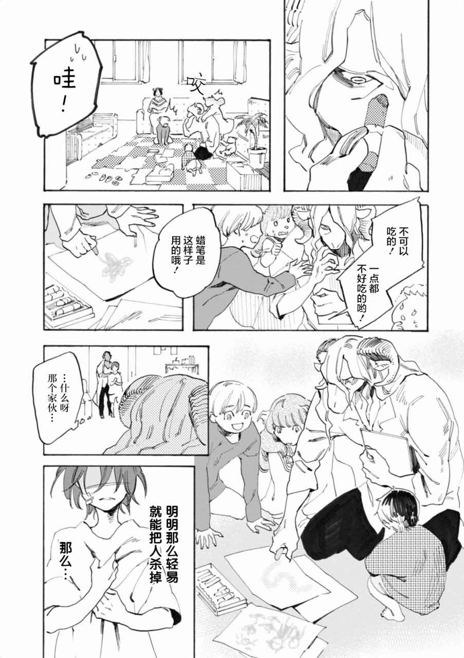 《莱拉与寻死之兽》漫画 003话