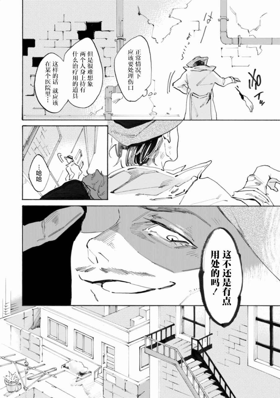 《莱拉与寻死之兽》漫画 003话